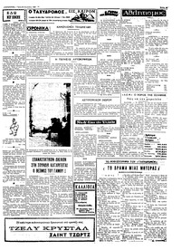 Ταχυδρόμος 26/08/1969