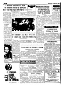 Ταχυδρόμος 26/08/1969