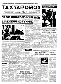 Ταχυδρόμος 26/08/1969