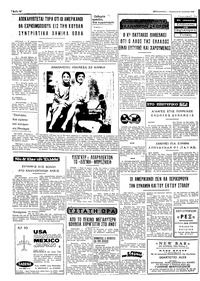 Ταχυδρόμος 29/08/1969