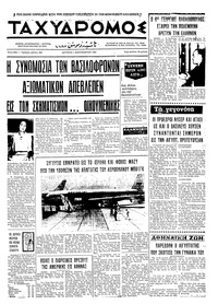 Ταχυδρόμος 01/09/1969 