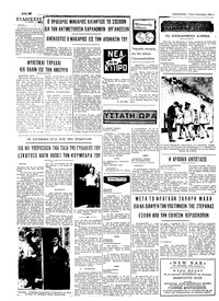 Ταχυδρόμος 02/09/1969