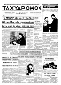 Ταχυδρόμος 02/09/1969