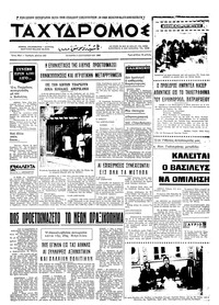 Ταχυδρόμος 03/09/1969 