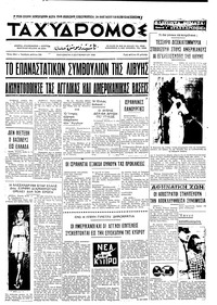 Ταχυδρόμος 05/09/1969