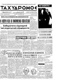 Ταχυδρόμος 08/09/1969