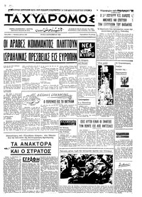 Ταχυδρόμος 09/09/1969