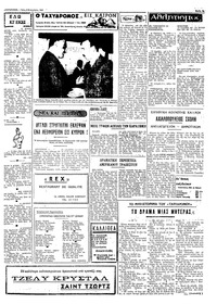 Ταχυδρόμος 09/09/1969