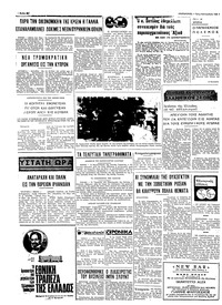 Ταχυδρόμος 09/09/1969