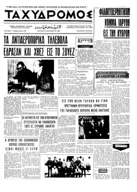 Ταχυδρόμος 15/09/1969 