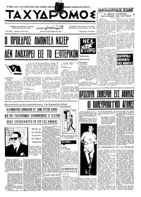 Ταχυδρόμος 16/09/1969 