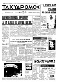 Ταχυδρόμος 18/09/1969 