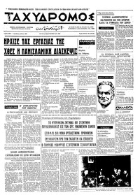 Ταχυδρόμος 23/09/1969 