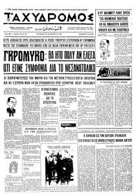 Ταχυδρόμος 26/09/1969 