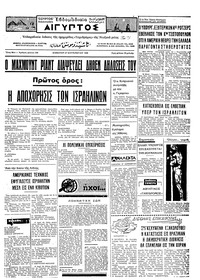 Ταχυδρόμος 27/09/1969 