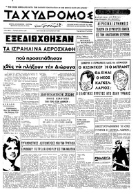 Ταχυδρόμος 28/09/1969 