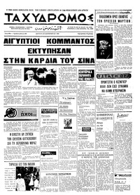 Ταχυδρόμος 29/09/1969 