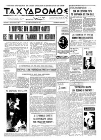 Ταχυδρόμος 30/09/1969 