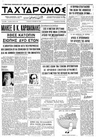 Ταχυδρόμος 01/10/1969 