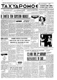 Ταχυδρόμος 02/10/1969 