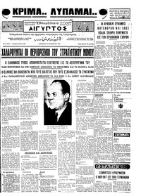 Ταχυδρόμος 04/10/1969 