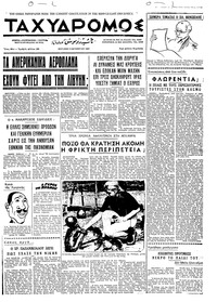 Ταχυδρόμος 05/10/1969 