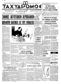 Ταχυδρόμος 07/10/1969 