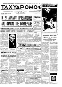 Ταχυδρόμος 08/10/1969 