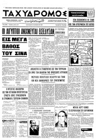 Ταχυδρόμος 10/10/1969 