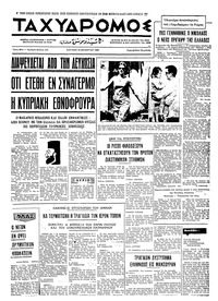 Ταχυδρόμος 12/10/1969 