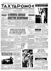 Ταχυδρόμος 13/10/1969 