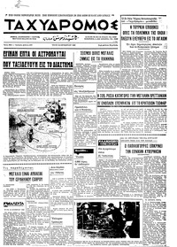 Ταχυδρόμος 14/10/1969 