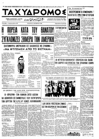 Ταχυδρόμος 15/10/1969 