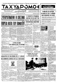 Ταχυδρόμος 16/10/1969 