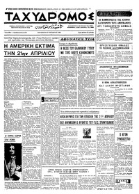 Ταχυδρόμος 17/10/1969 