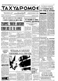 Ταχυδρόμος 19/10/1969 