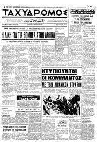 Ταχυδρόμος 22/10/1969 