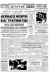 Ταχυδρόμος 25/10/1969 