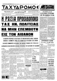 Ταχυδρόμος 26/10/1969 