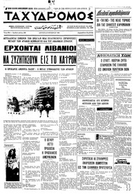 Ταχυδρόμος 27/10/1969 