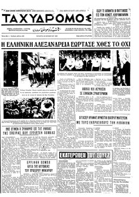 Ταχυδρόμος 29/10/1969 