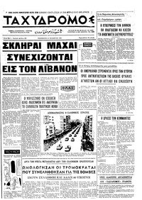 Ταχυδρόμος 31/10/1969