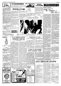 Ταχυδρόμος 03/11/1969