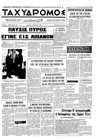 Ταχυδρόμος 03/11/1969