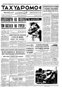 Ταχυδρόμος 05/11/1969