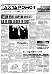 Ταχυδρόμος 06/11/1969