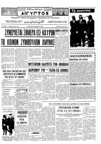 Ταχυδρόμος 08/11/1969 