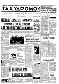 Ταχυδρόμος 09/11/1969 