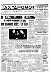 Ταχυδρόμος 10/11/1969 