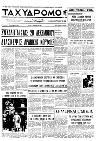 Ταχυδρόμος 11/11/1969